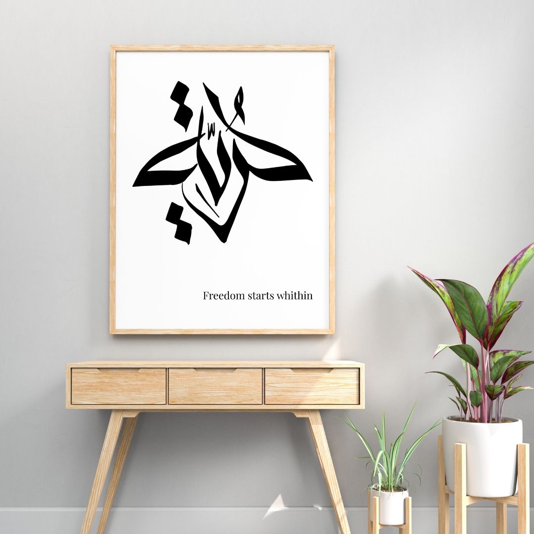 Hurriya (Freedom) – Minimal Arabic Calligraphy Wall Art Poster