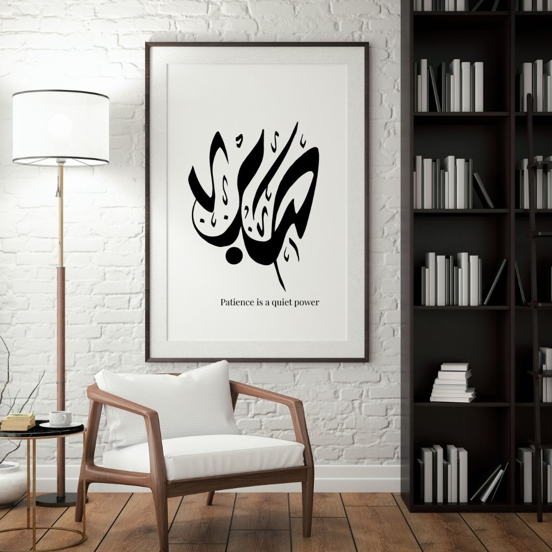 Sabr (Patience) – Minimal Arabic Calligraphy Wall Art Poster