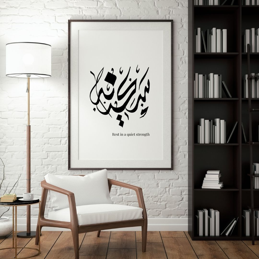 Sakina (Serenity) – Minimal Arabic Calligraphy Wall Art Poster