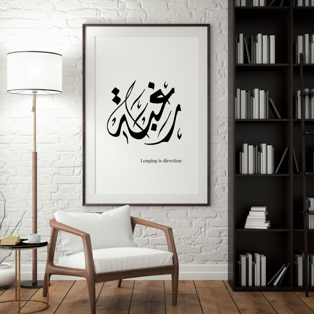 Raghba (Desire) – Minimal Arabic Calligraphy Wall Art Poster