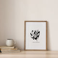 Sabr صبر (Patience) – Minimal Arabic Calligraphy Wall Art Poster