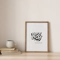 Rahma رحمة (Compassion) – Minimal Arabic Calligraphy Wall Art Poster