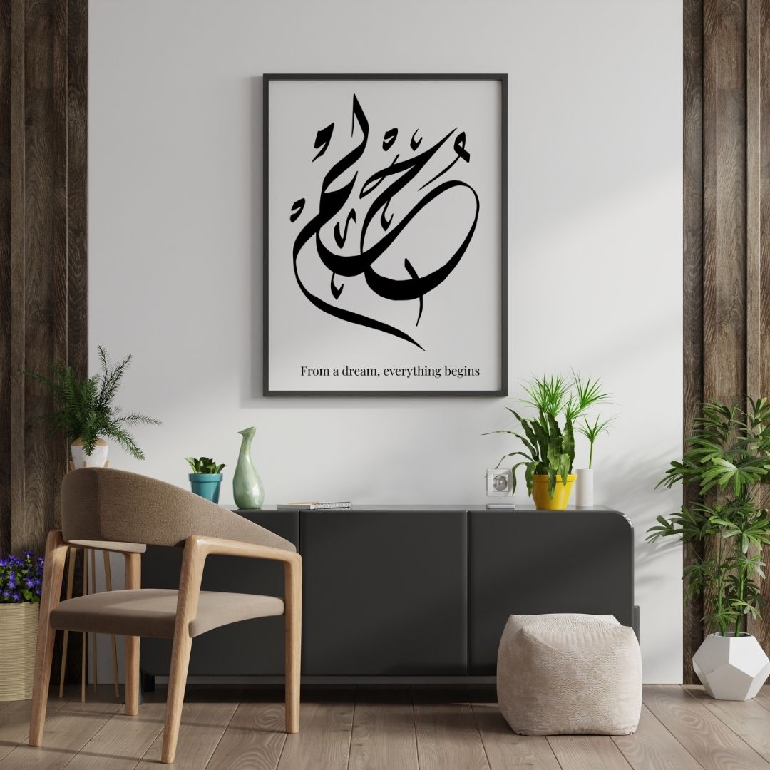 Hulm (Dream) – Modern Arabic Calligraphy Wall Art