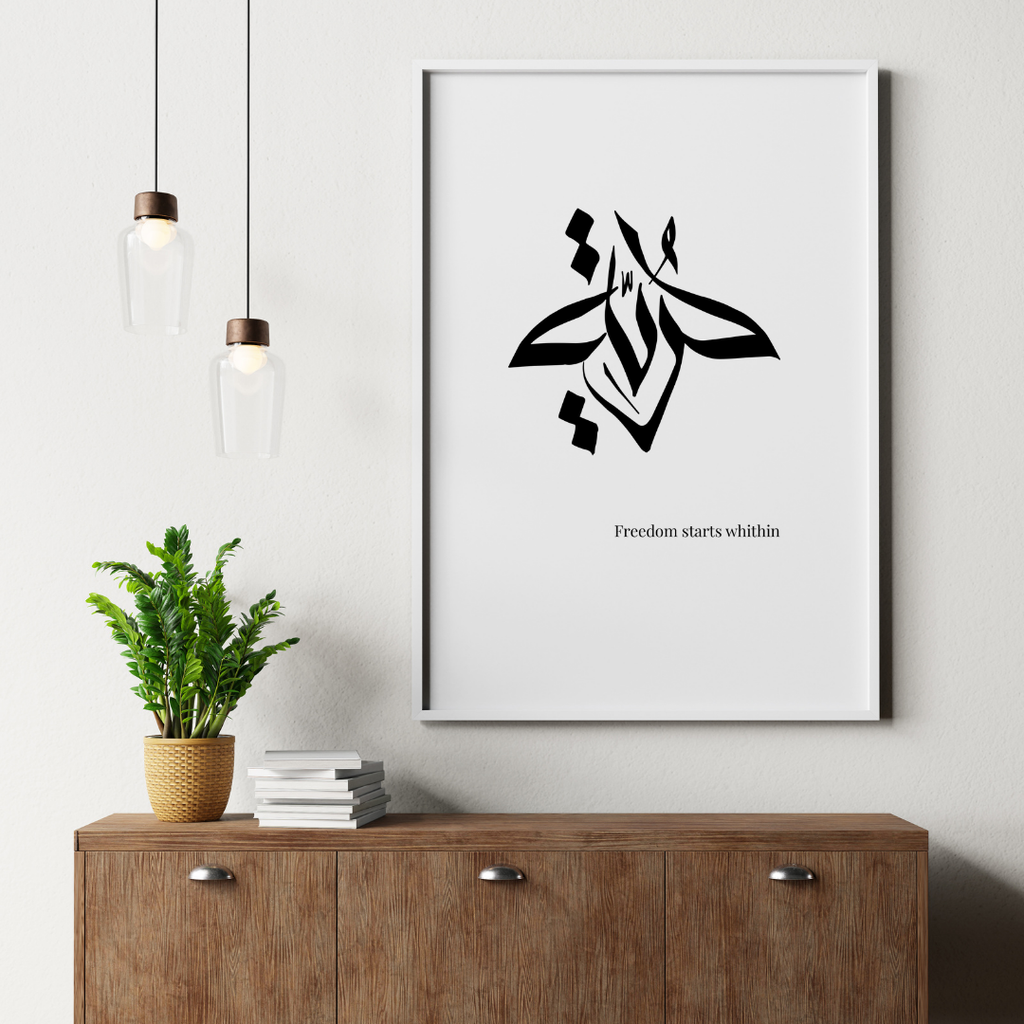 Hurriya حرية (Freedom) – Minimal Arabic Calligraphy Wall Art Poster