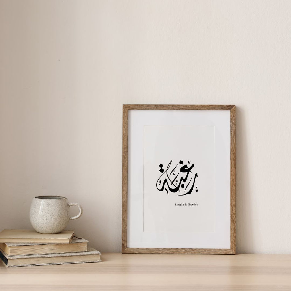 Raghba  رغبة (Desire) – Minimal Arabic Calligraphy Wall Art Poster