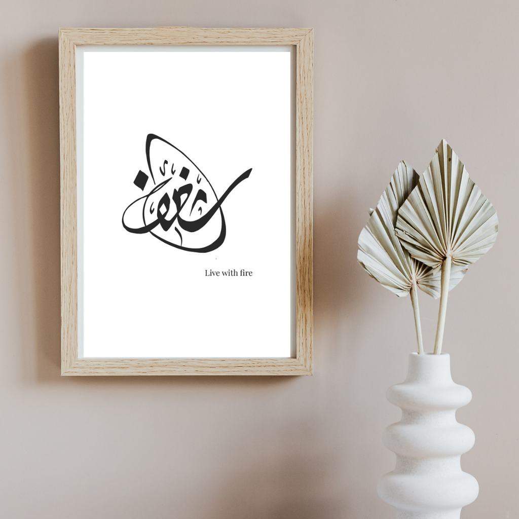 Shaghaf شغف (Passion) – Minimal Arabic Calligraphy Wall Art Poster