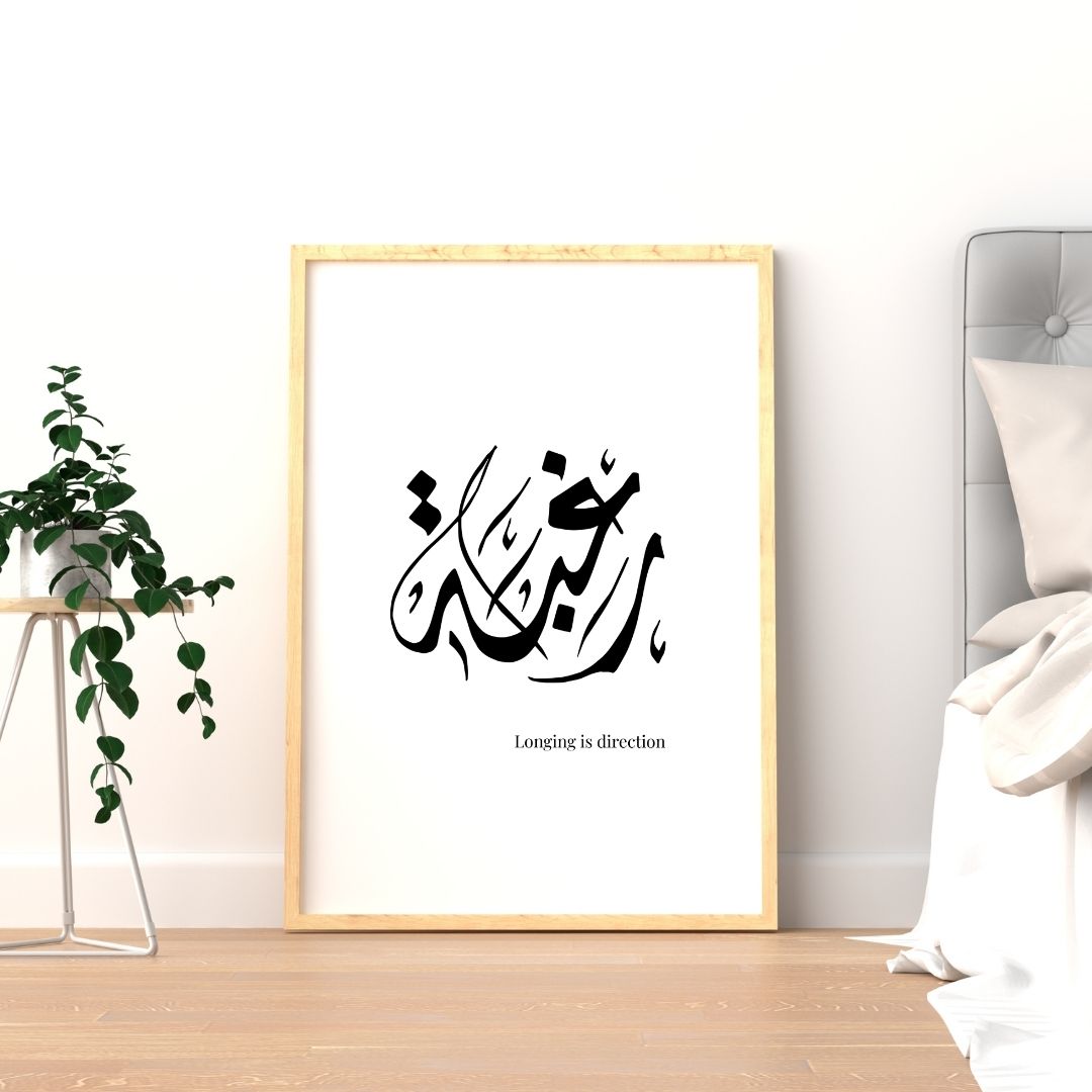 Raghba (Desire) – Minimal Arabic Calligraphy Wall Art Poster