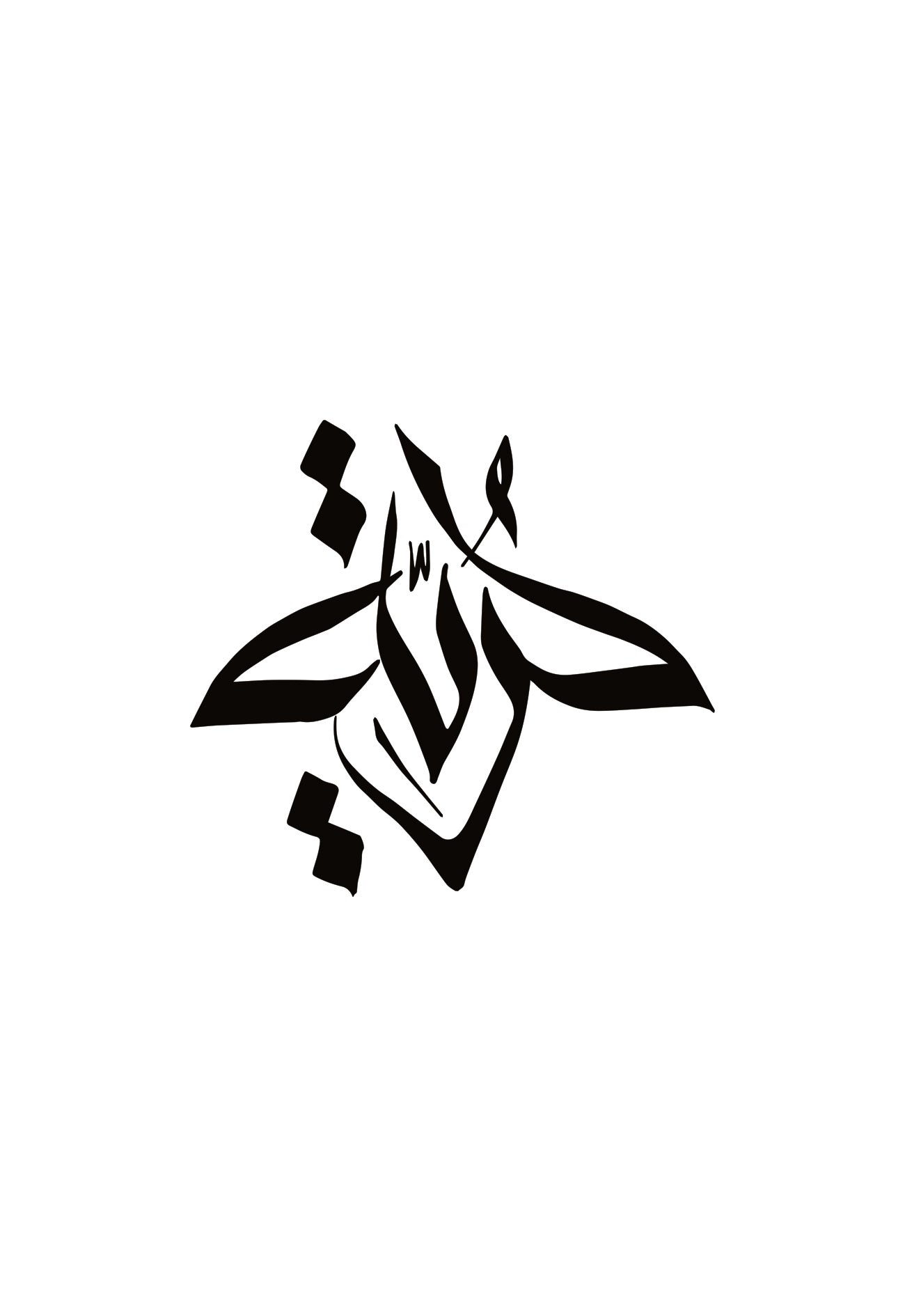Hurrıya “حرية” Arabic Calligraphy T-Shirt – Minimal Freedom Streetwear