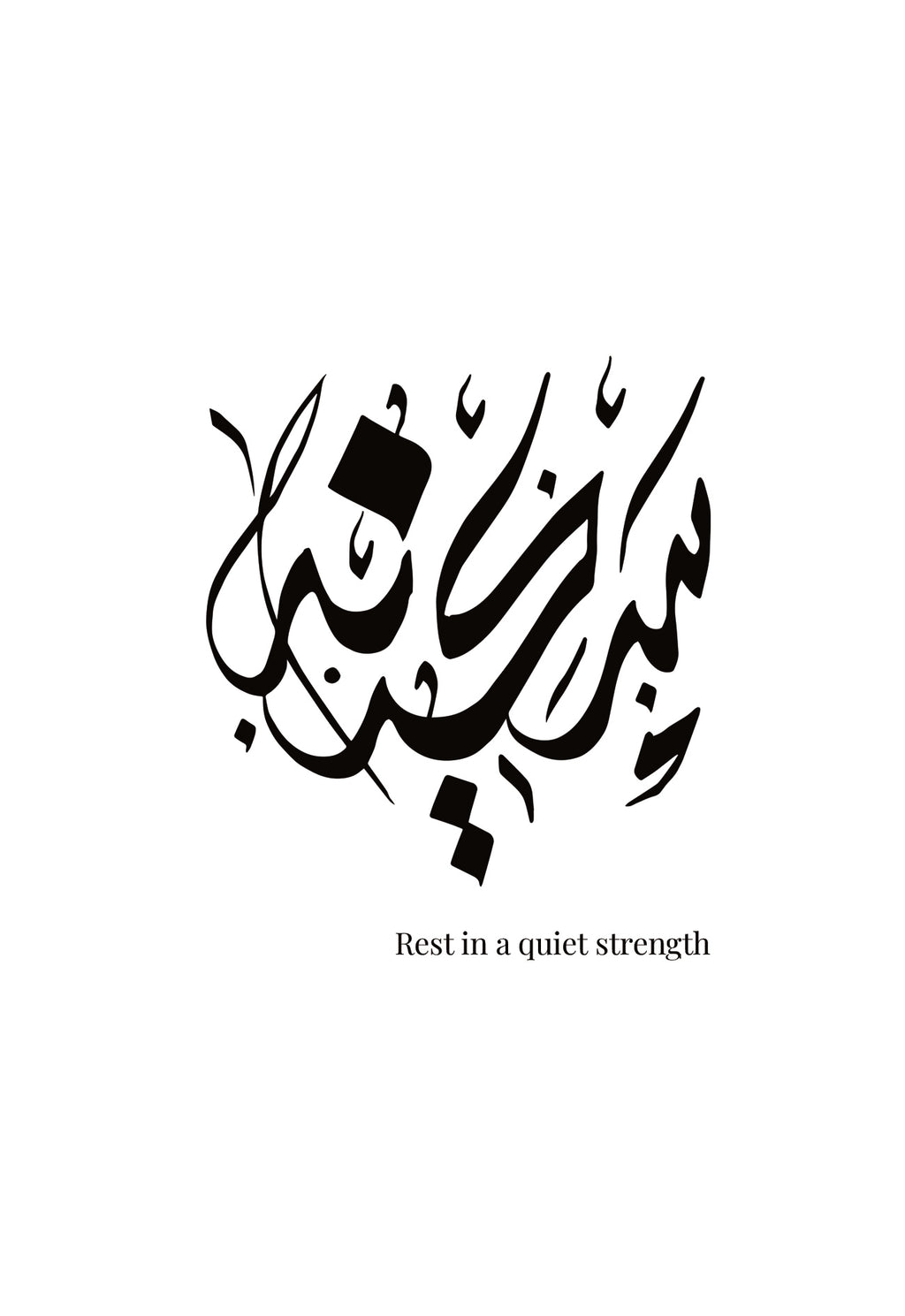 Sakina سكينة (Serenity) – Minimal Arabic Calligraphy Wall Art Poster