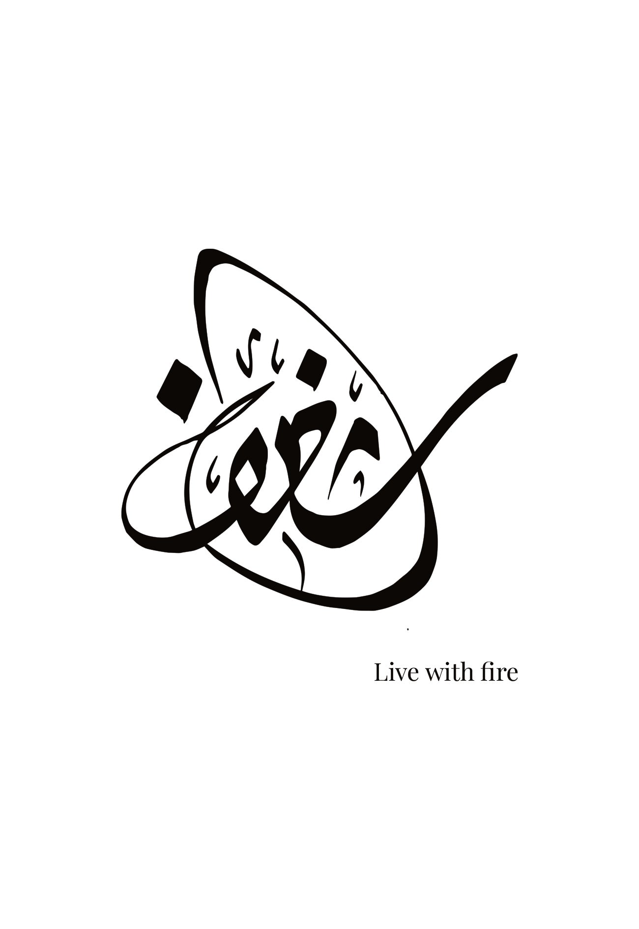 Shaghaf (Passion) – Minimal Arabic Calligraphy Wall Art Poster