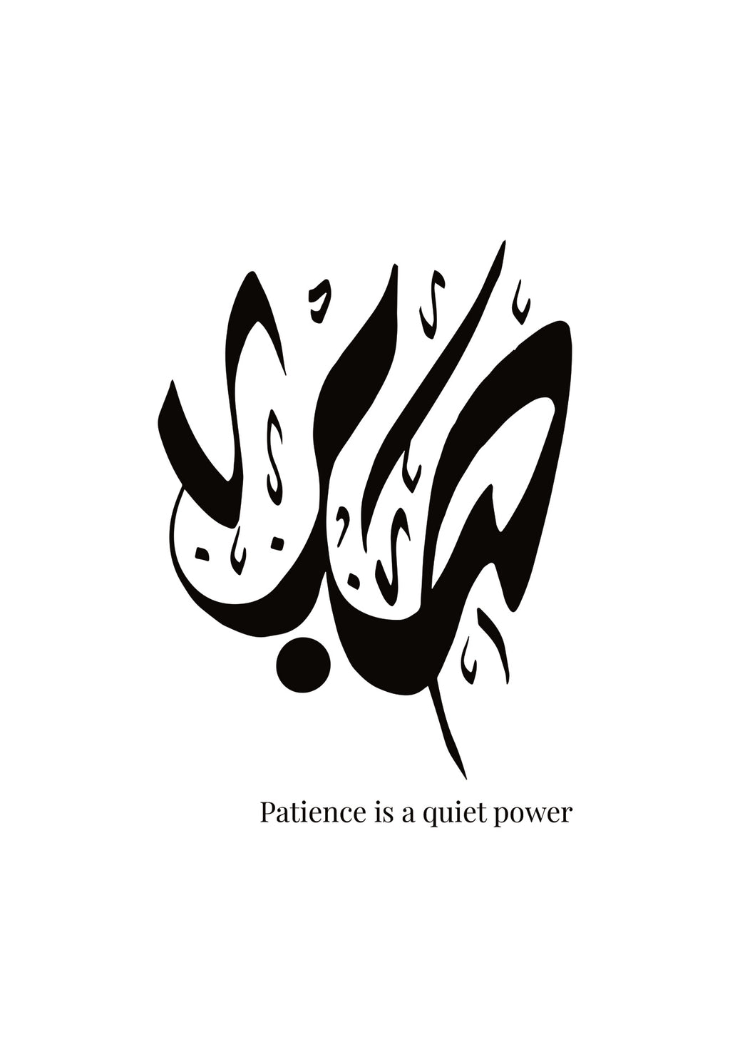 Sabr صبر (Patience) – Minimal Arabic Calligraphy Wall Art Poster