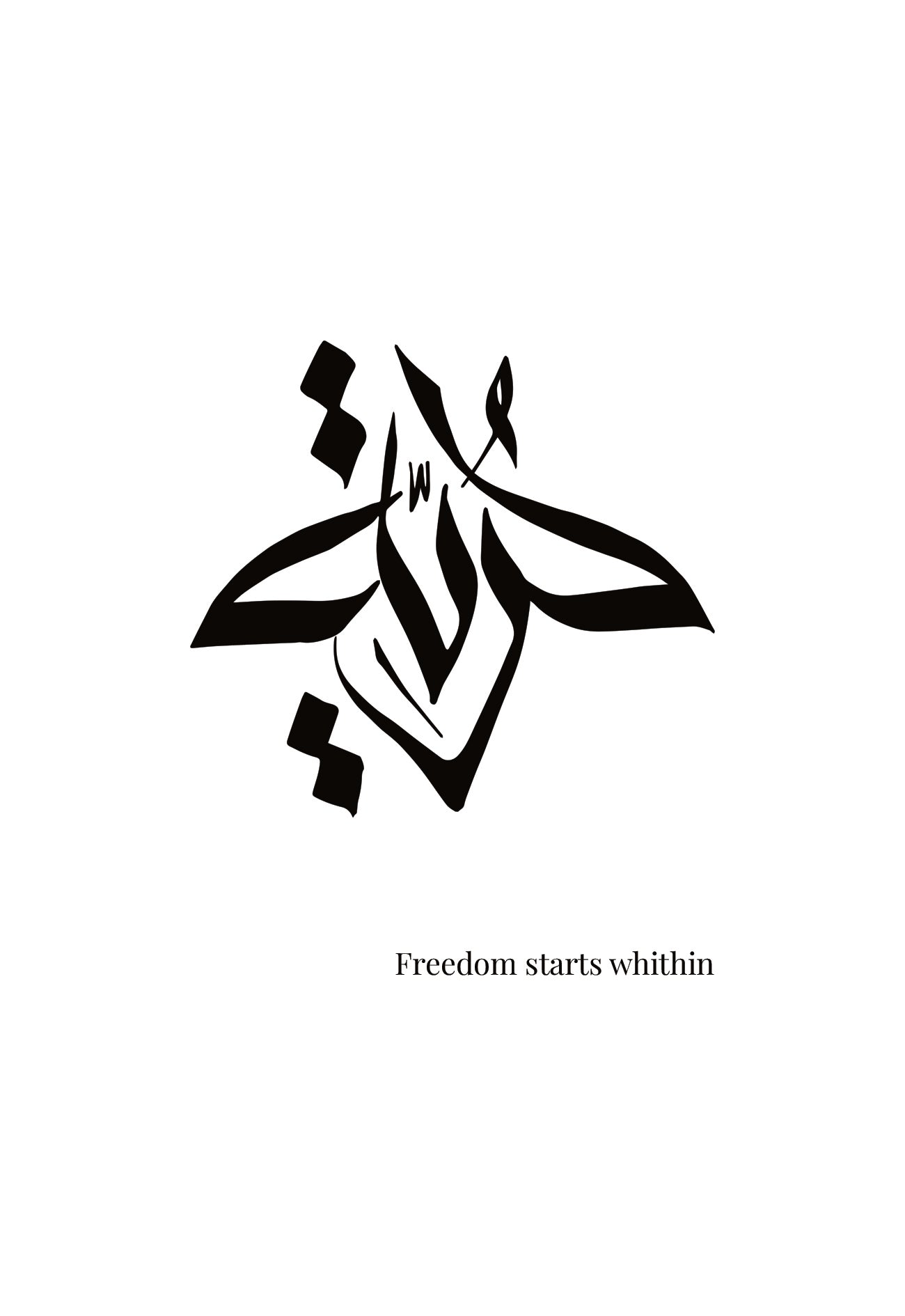 Hurriya (Freedom) – Minimal Arabic Calligraphy Wall Art Poster