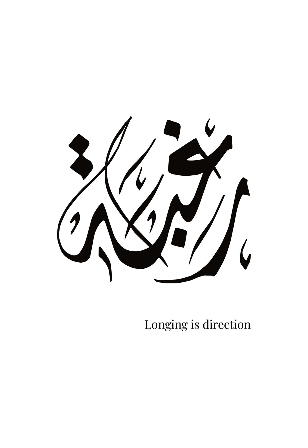 Raghba  رغبة (Desire) – Minimal Arabic Calligraphy Wall Art Poster