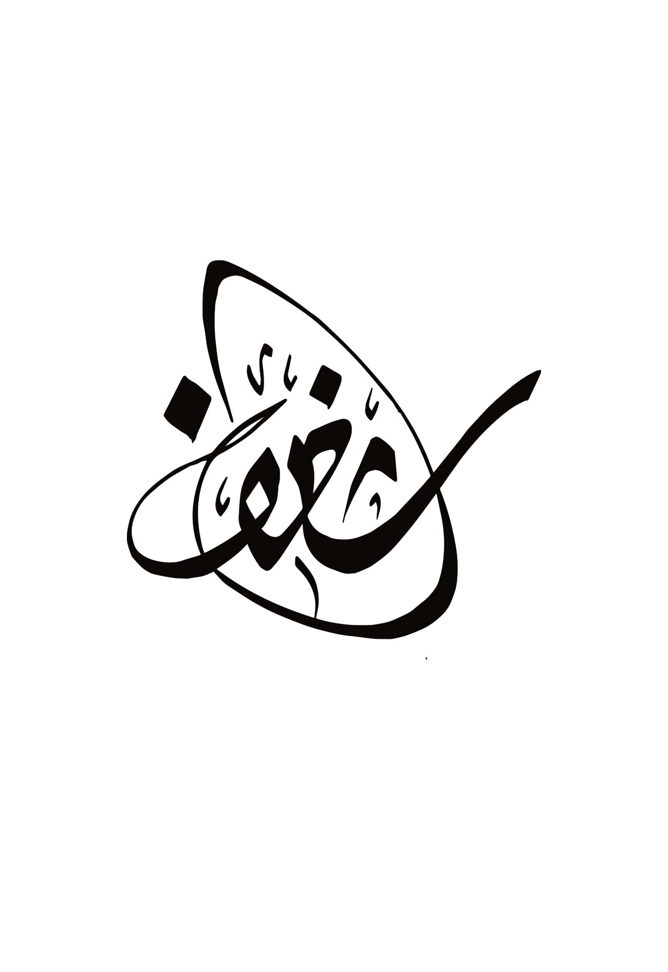 Shaghaf “شغف” Arabic Calligraphy T-Shirt – Minimal Black Streetwear Statement